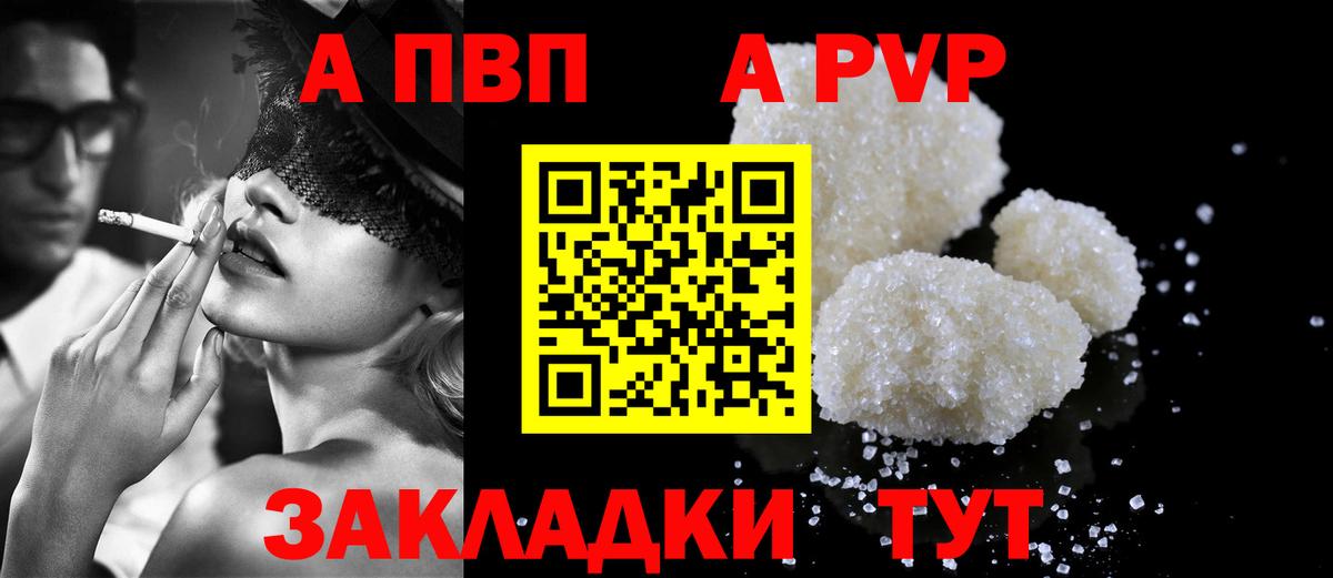 Alpha PVP кристаллы  A PVP  Великий Новгород  Вход с VPN  А ПВП кристаллы 