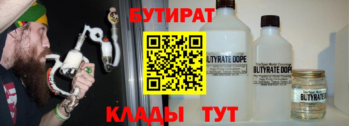 Великий Новгород  Бутират GHB  Бутират  Вход с VPN 