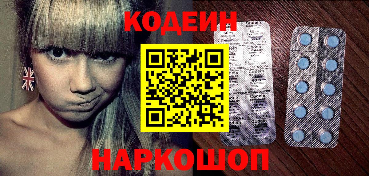 Кодеиновый сироп Lean напиток Lean (лин)  Вход с VPN  Великий Новгород 