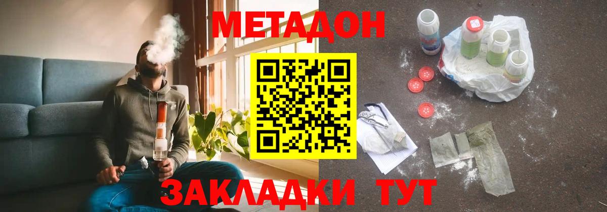 Метадон methadone  Вход с VPN  Великий Новгород 